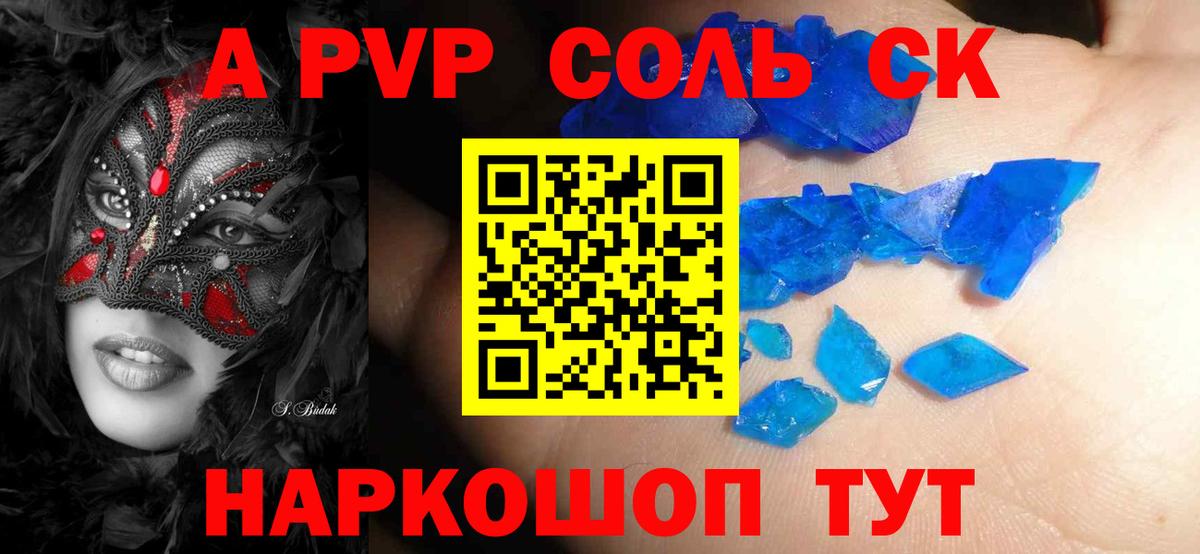 A PVP крисы CK  Альфа ПВП  Минусинск  Вход с VPN  APVP СК КРИС 