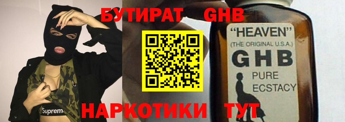Минусинск  БУТИРАТ BDO  Вход с VPN 