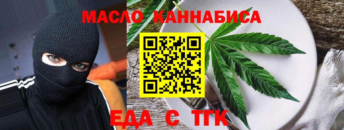 Минусинск  Печенье с ТГК конопля  Вход с VPN 