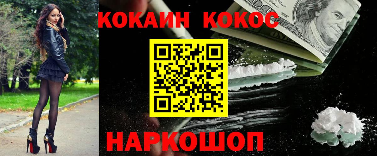 КОКАИН Fish Scale Минусинск