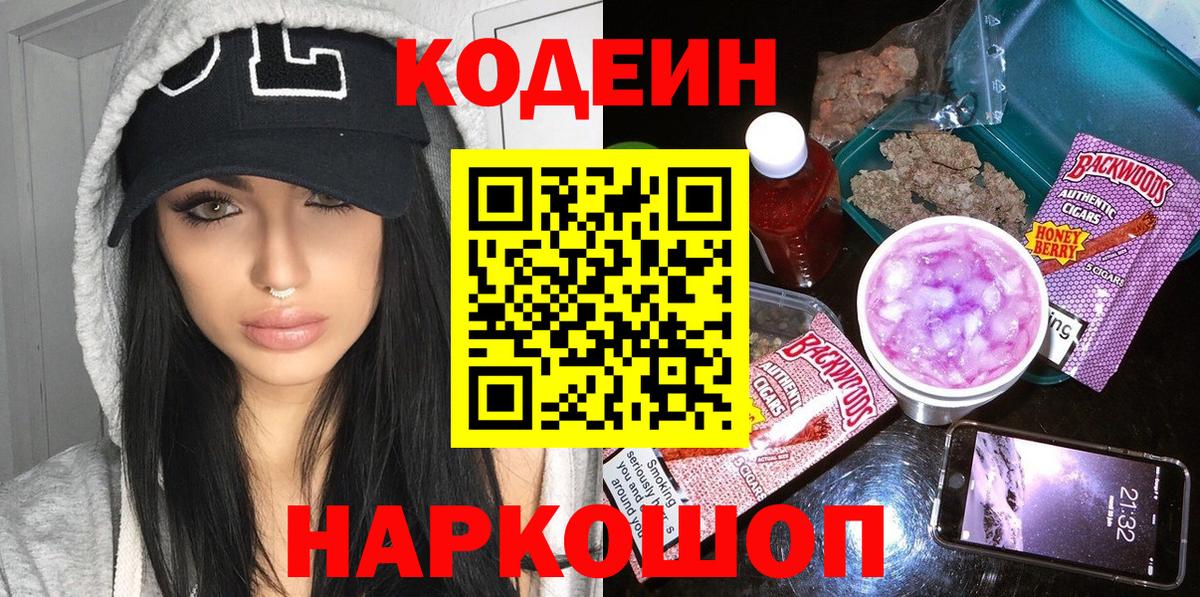 Кодеин Purple Drank  Codein напиток Lean (лин)  Вход с VPN  Минусинск 