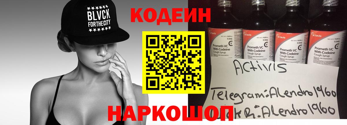 Кодеиновый сироп Lean Purple Drank Минусинск
