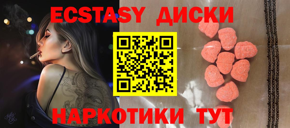 Минусинск  Ecstasy 280мг  ЭКСТАЗИ VHQ  Вход с VPN 