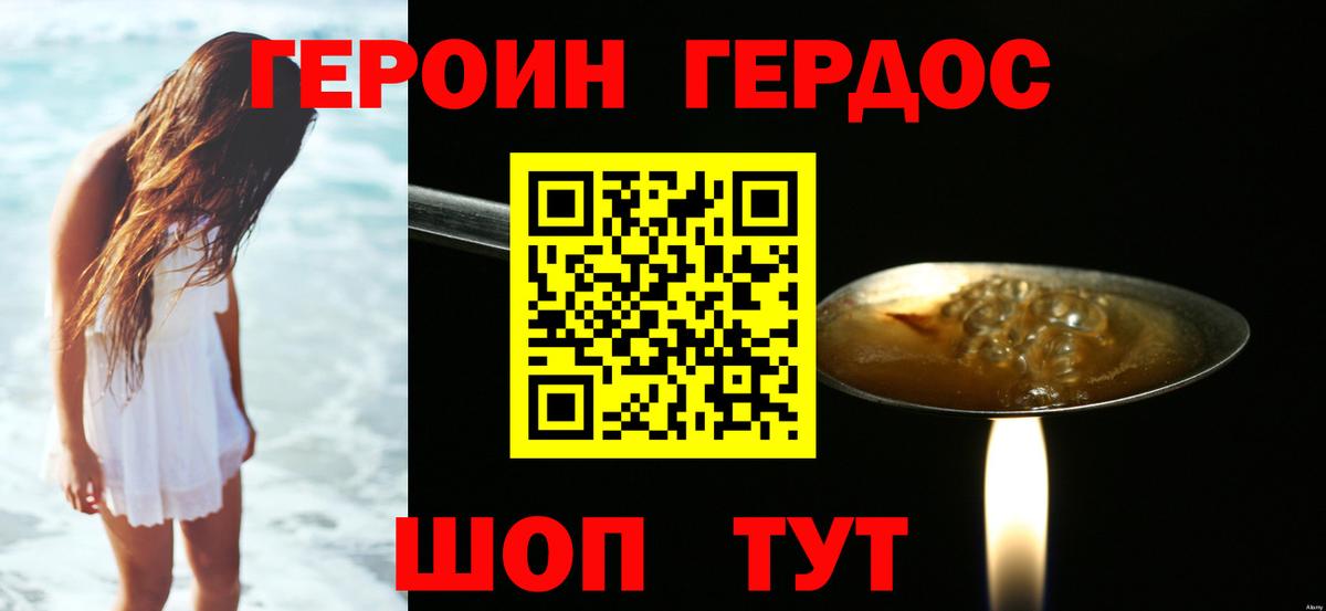 Минусинск  Героин афганец  ГЕРОИН  Вход с VPN 