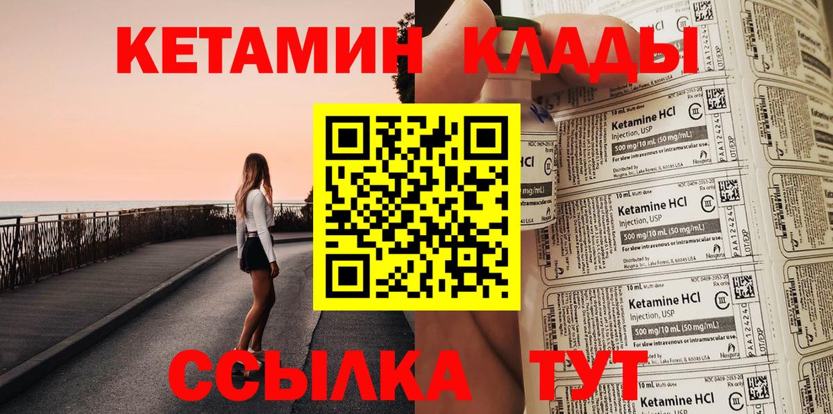 Кетамин VHQ Минусинск