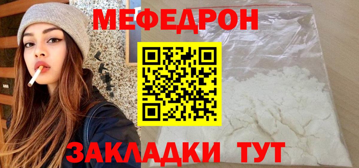 Минусинск  МЯУ-МЯУ  Вход с VPN  Меф VHQ  Меф mephedrone 
