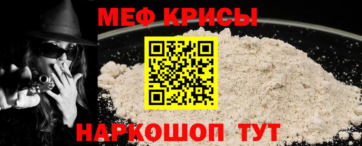 Мефедрон кристаллы Минусинск