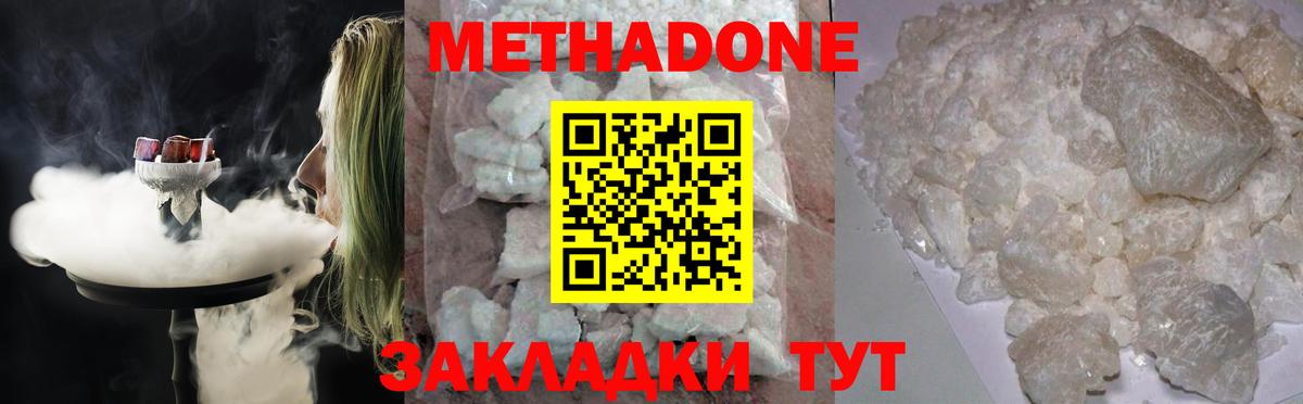 Метадон белоснежный Минусинск