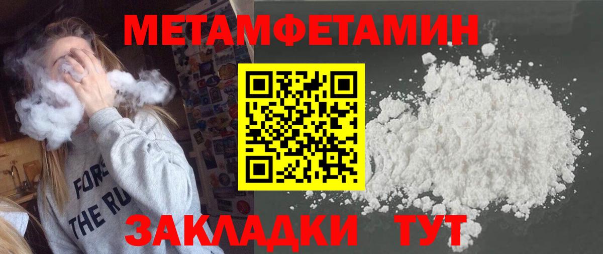 МЕТАМФЕТАМИН пудра  Вход с VPN  Минусинск 